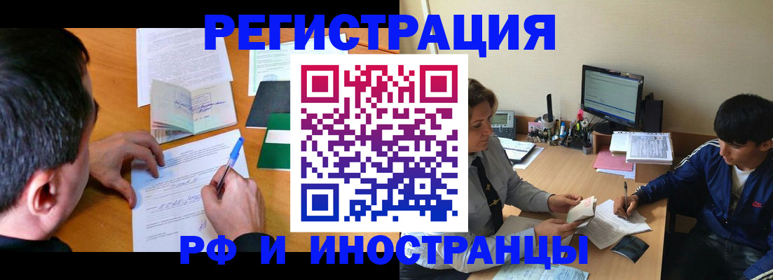 прописка для работы в Ахтубинске