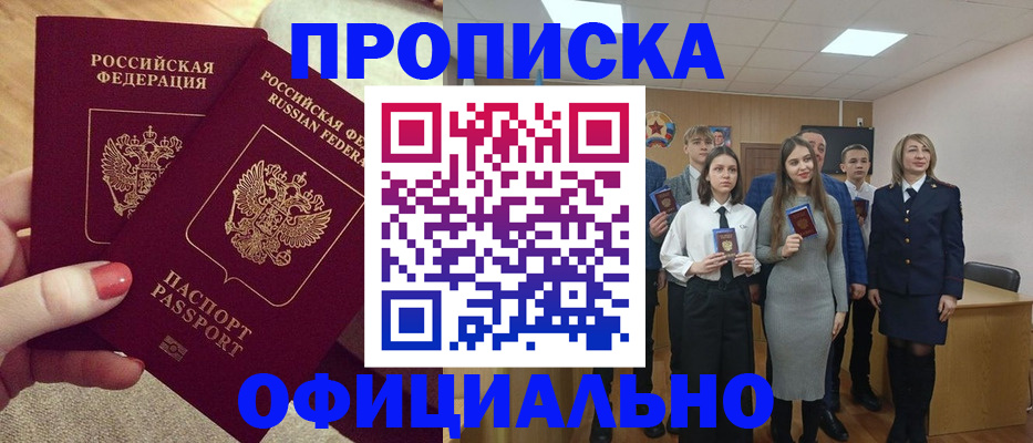 временная регистрация купить в Ахтубинске