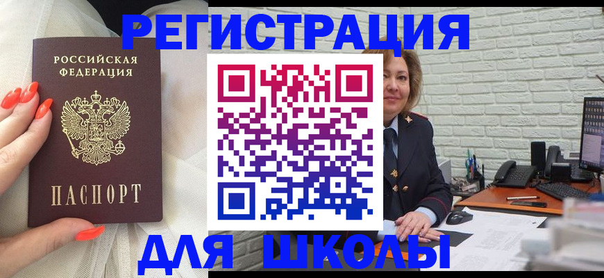 прописка для работы в Ахтубинске