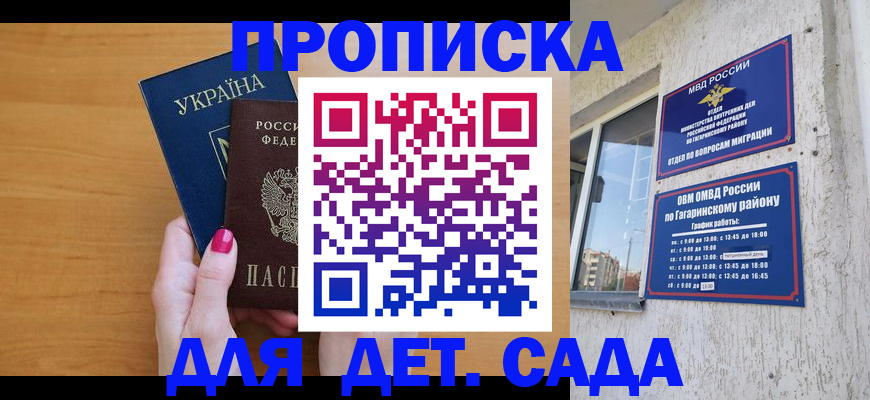 временная прописка в Ахтубинске
