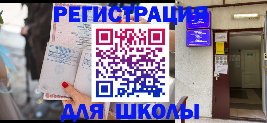прописка ребенка в Ахтубинске