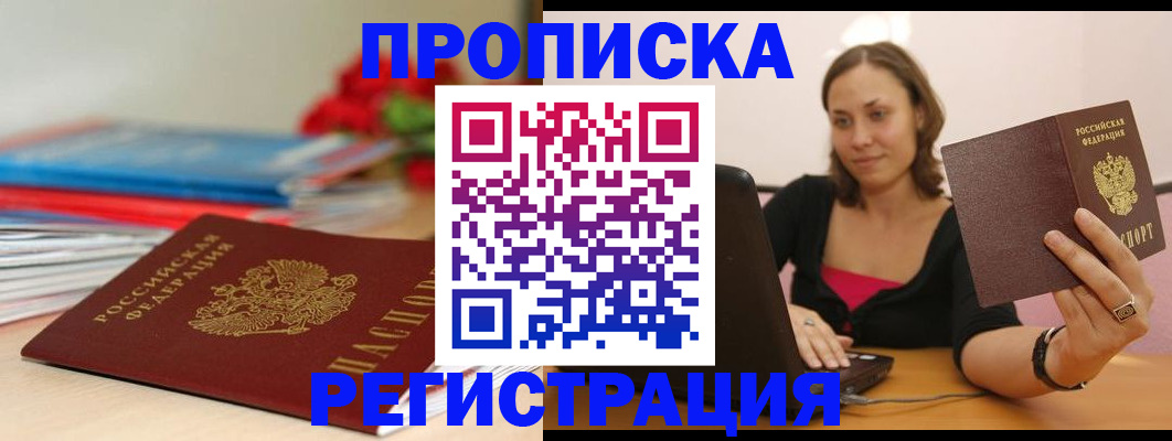 временная регистрация купить в Ахтубинске