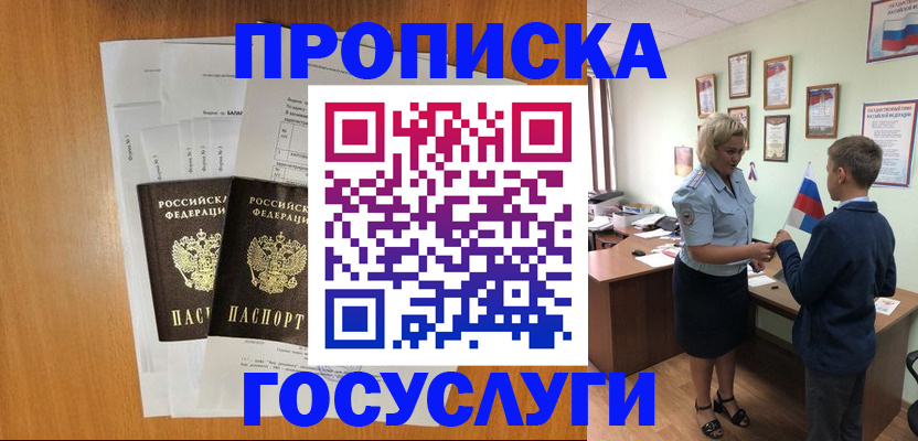 временная регистрация госуслуги в Ахтубинске